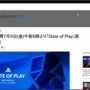  PS新作タイトル放送『State of Play』7月9日6時に放送決定！！PS5『デスループ』の新情報などを発表、PSVR2は今夏情報公開予定！