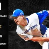 【予告先発】達孝太｜9月17日 西武戦｜18:00開始