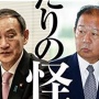 【文春砲】NHK有馬キャスターと武田アナが突然降板したのは「菅と二階の怒りを買って飛ばされた」疑惑　→　その原因とされるやり取りがヤバイ…