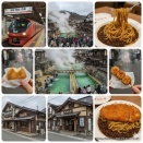 【群馬県】特急で行く日帰りの草津温泉！湯畑制覇と群馬が誇る「シャンゴ」の超濃厚パスタ旅
