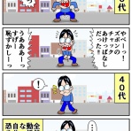 曽山一寿のそやまんがぶろぐ