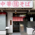 FILEのラーメンファイル