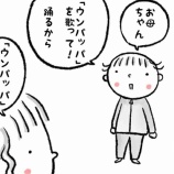 『ウンパッパで踊る』の画像