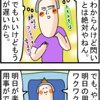 ＃99『あしたの予定ができたらそれはラッキー』
