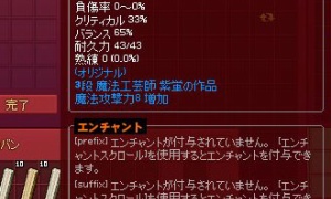 3段魔法工芸師のスタッフとアクセ⊂（゜∀゜) ﾓﾗﾀﾖｰ!!