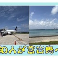 知人が宮古島へ