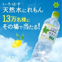 い ろ は す コンビニ引換無料クーポン貰っちゃおう