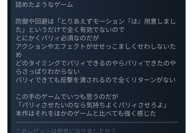 識者「Beast of Reincarnationはパリィ系・ソウルライク系の悪い所を煮詰めたようなゲーム」