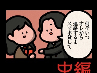 中編【バイトの先輩：ゾッとマンガ】