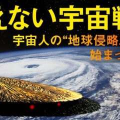あなたの知らない宇宙人 vol.42 悪質宇宙人による新型コロナ攻撃