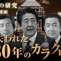 【踊り子代われど振付師は同じ】30年間失敗の自民党が急にうまく政権運営できると思いますか？