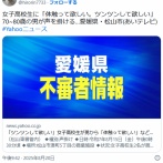 【愛媛】女子高校生に「体触って欲しい。ツンツンして欲しい」70～80歳の男が声を掛ける・松山市