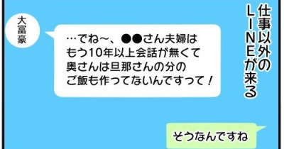 旦那氏の取引先のお客さんから来る、気になり過ぎるLINE