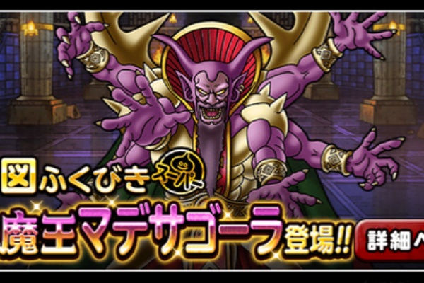 ガチ無課金でdqmslを攻略するブログ 16 07