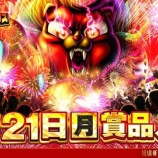 『7/21　マルハン新宿東宝ビル　ニャンギラス』の画像