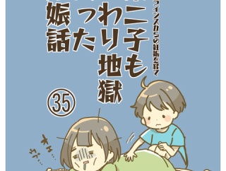 第二子もつわり地獄だった妊娠話㉟