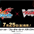 【ヴァンガード】タイトルブースター「フューチャーカード バディファイト」の買取価格情報のまとめ（2025年7月25日）
