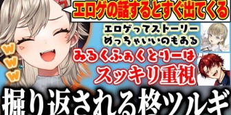 【ぶいすぽ】工場長の件を掘り返される柊ツルギに爆笑するめっさんたち