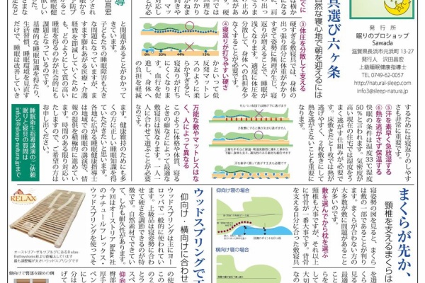 Natural Sleep 自然な眠りの部屋 快眠日記 エアーウィーブ