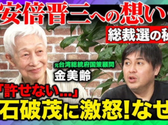 金美齢さんの靖国神社への敬意・石原都知事列伝