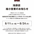 「池袋店 移転前 在庫一掃セール」対象の中古品が全品30％OFF!!
