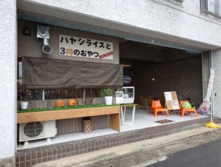 深みのあるハンバーグカレー　中納言町 Kocco！！