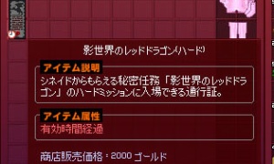 腐った通行証でも買い取る商店…クルマドンナかよ
