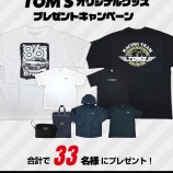 『東京オートサロンでゲットしたTOM'S グッズをプレゼント』の画像