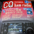 アマチュア無線の醍醐味？