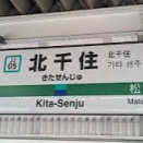 北千住って街ぶっ壊して作り直した方が良くね？