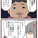 結婚したら義父母が猛毒親でした【109】