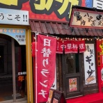 富山ライフ満喫