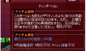 なんでティンポーションだけアイテム説明がていねいなのかｗ