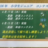 『小学生コンテスト開催決定！（小池）』の画像