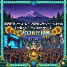 【2026年6月2日更新】デイパーティー・スケジュール備忘録