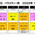 【2026年1月】日曜日バラエティーのお知らせ