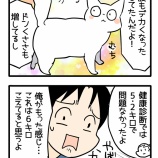 旦那が騒いだデブ疑惑①