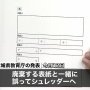 【前代未聞】茨城県、県立学校入試の受験者の答案に最悪の事をしてしまう・・・
