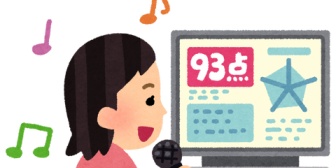 娘とカラオケに行くことになったけど、43歳にして人生で初めてだ。