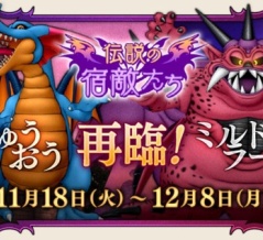 【伝説の宿敵たち】ミルドラース 4人（立ち回り、装備 等） ver7.5 ドラゴンクエスト10