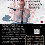 KNOB　日々の感動