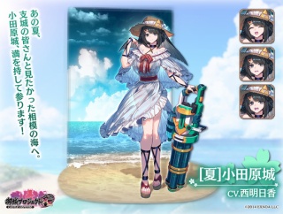 【城プロ】近日登場予定の夏衣装に身を包んだ「小田原城」「七飯台場」「水口城」「ナグルファル」/ 新兜娘「リチャード1世」