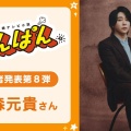 『大森元貴』朝ドラ「あんぱん」に登場！　