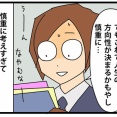 53:母校で教材になってた私の進路選択／慎重に考えすぎて