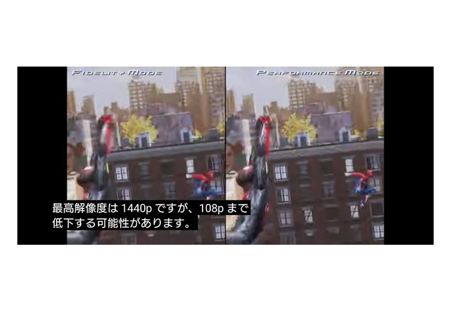 スパイダーマン2，パフォーマンスモードで108Pまで低下する可能性がある