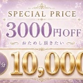 【かりそめ別館】フリー限定3,000円OFF｜90分10,000円〜｜梅田・日本橋のメンズエステ