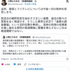 立民・小西「特定の報道機関の取材拒否は原則あってはならぬ」←2年前に産経とフジを取材拒否してた