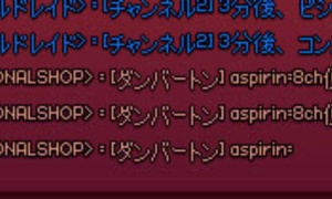 全体チャットのログの<PERSONALSHOP>は出さないようにする設定がないっぽいｗ