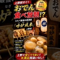 【上野】おでん食べ放題！？コスパ最強の居酒屋を発見！