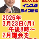 3月23日(月)午後8時からライブトーク配信【倉敷市議会議員】